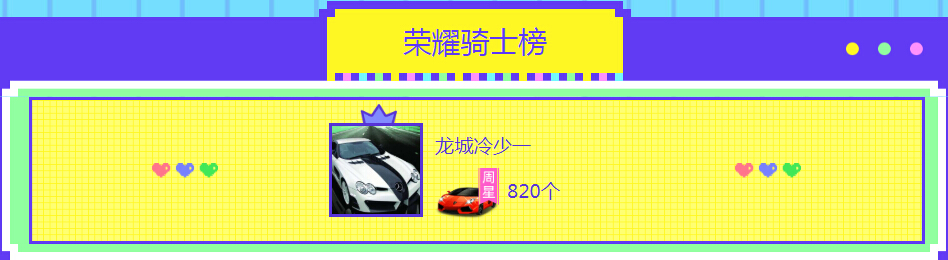 荣耀骑士