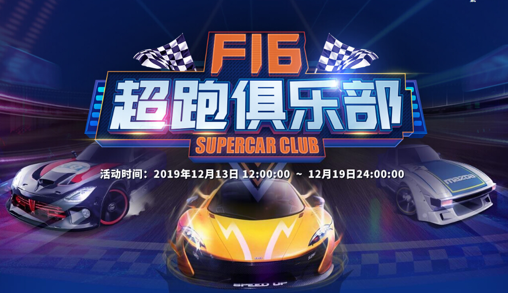 美女直播间F16超跑俱乐部