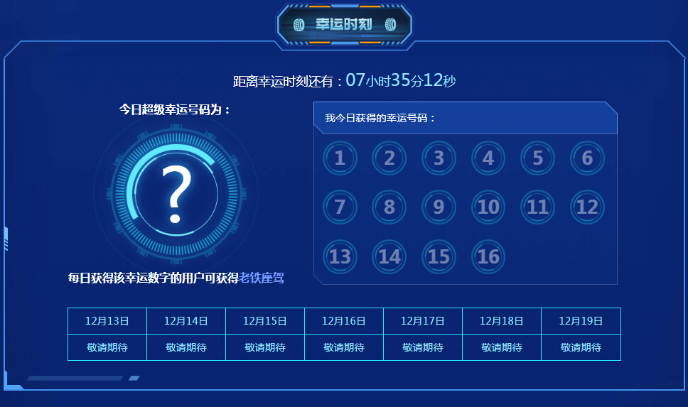 幸运号码奖励