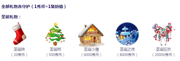 圣诞节礼物