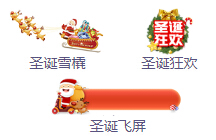 圣诞飘屏