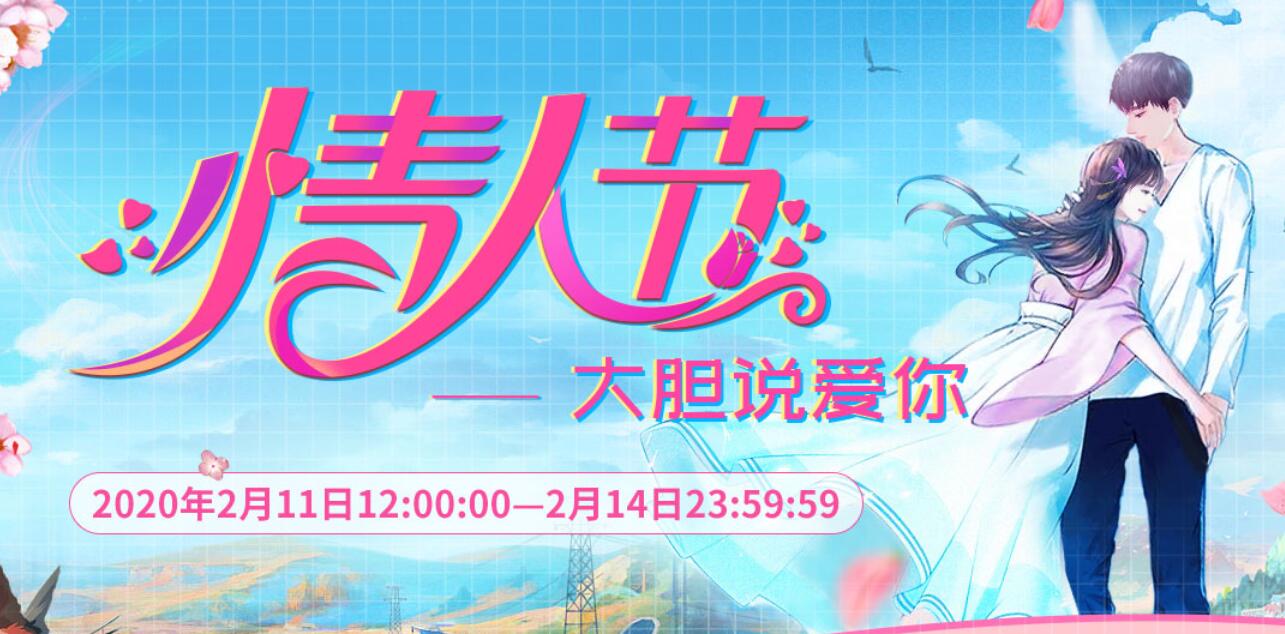 美女直播间 情人节大胆说爱你
