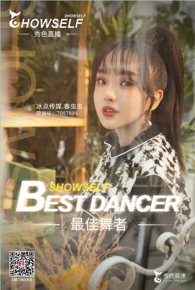 春虫虫3