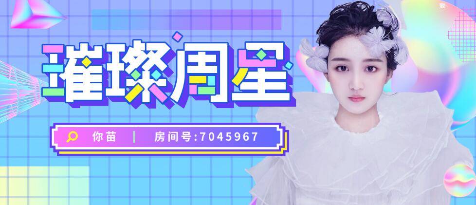 美女直播间周星主播排行
