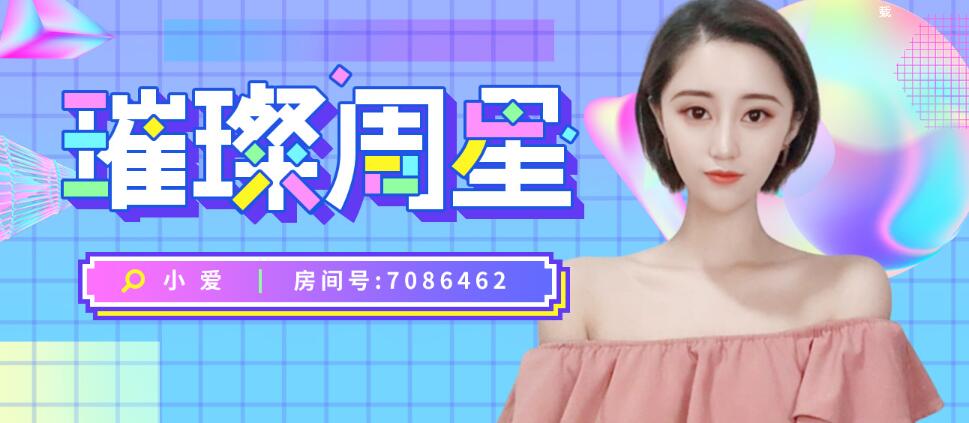 美女主播周星榜在线公布