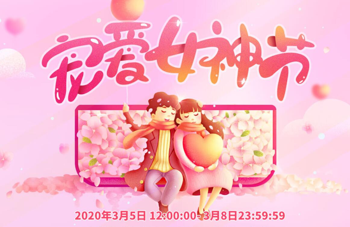 秀色直播 宠爱女神节就要宠坏你