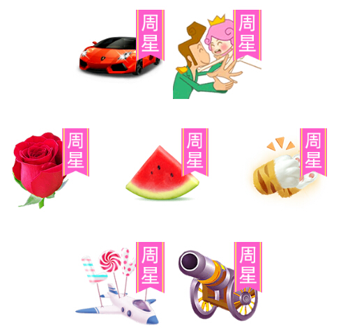 本周周星礼