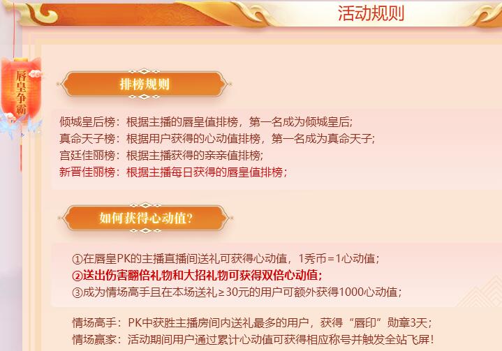 秀色直播“唇皇争霸”后宫宠爱记活动2