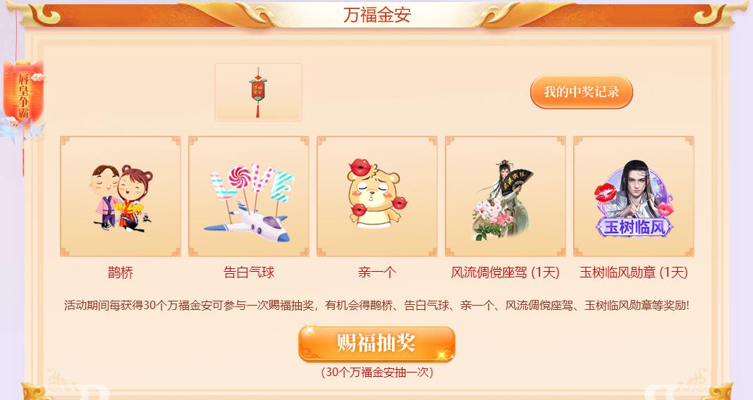 秀色“唇皇争霸”后宫宠爱记活动3