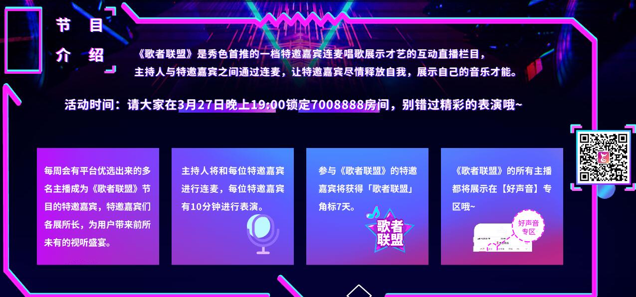 直播间【歌者联盟】三月份第二期，邀你共赏2
