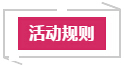 唇皇活动规则