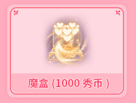 魔盒