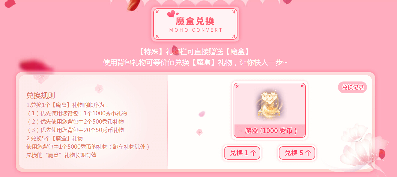 520爱的魔盒活动规则