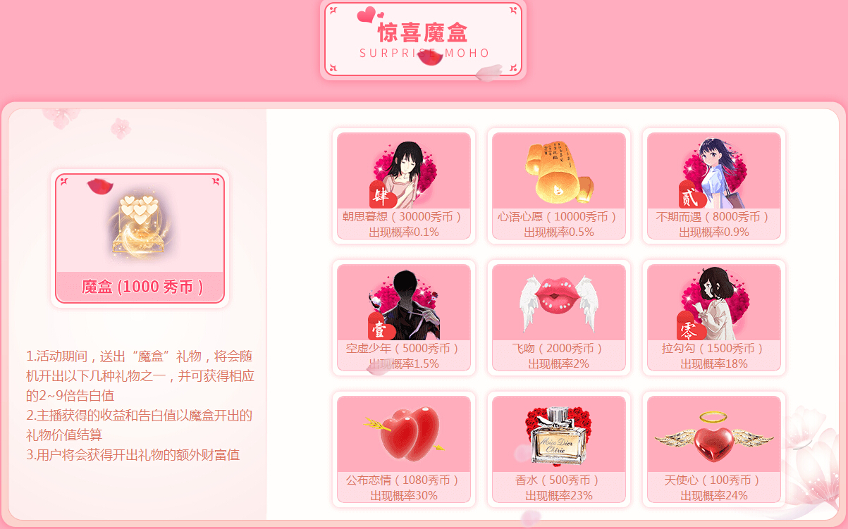 秀色直播【520爱的魔盒】送惊喜魔盒