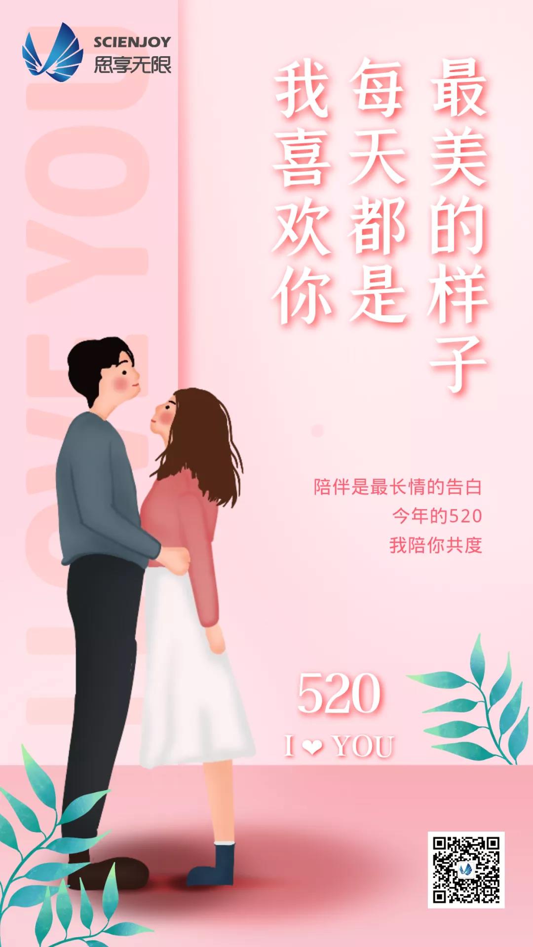 2020520所有的情话都是为你3