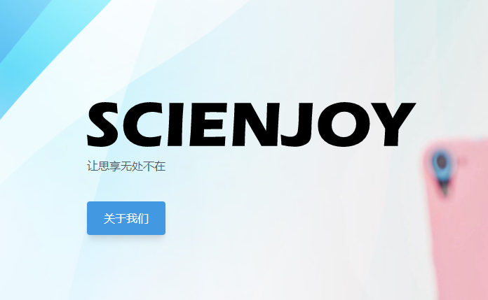 思享无限公司1