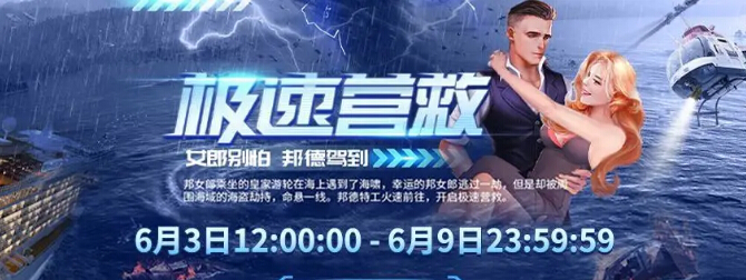 极速营救