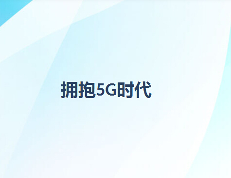 思享无限以一如既往的创新思维