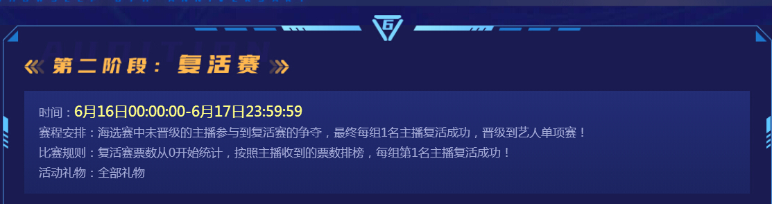 秀色六周年活动第二阶段
