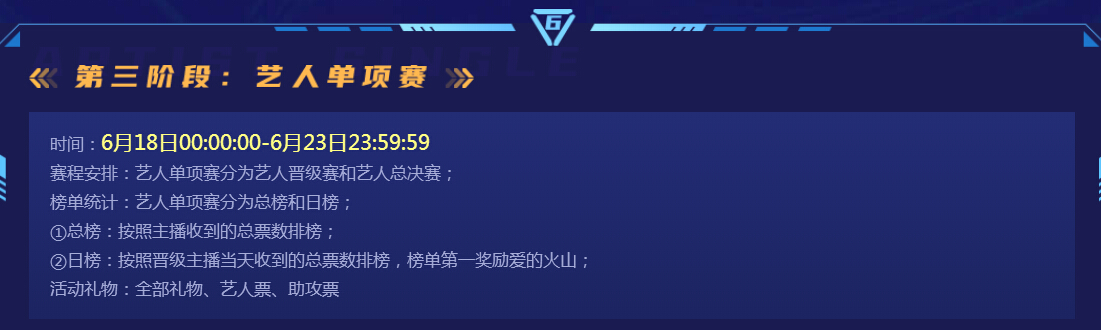 秀色六周年活动第三阶段