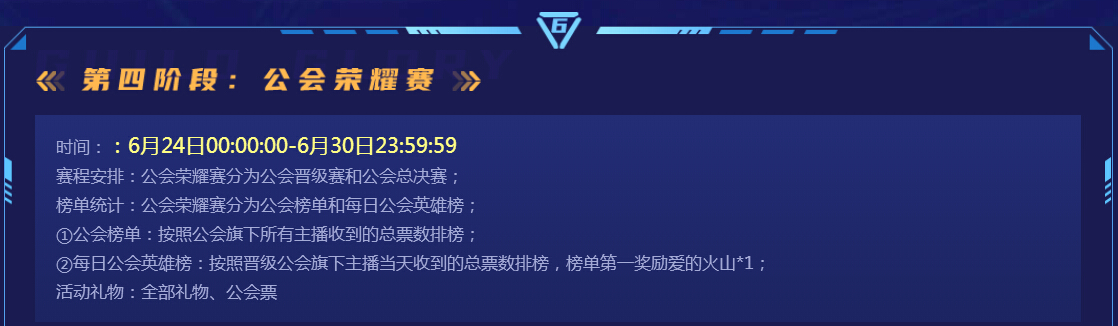 秀色六周年活动第四阶段
