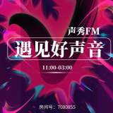 声秀1