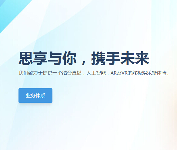 思享与您，携手未来