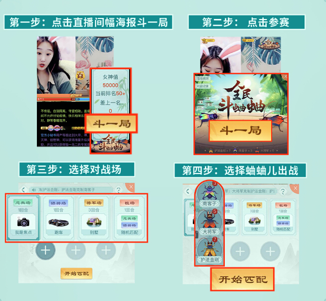 秀色斗蛐蛐四个步骤
