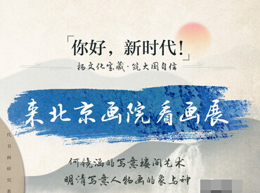 思享无限你好新时代