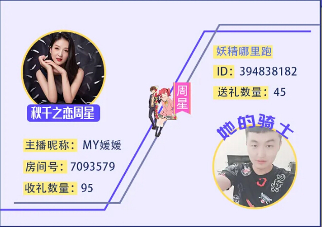 秋千之恋周星主播MY.媛媛