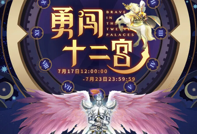 秀色【勇闯十二宫再次来袭】钻石守护荣耀归来!1