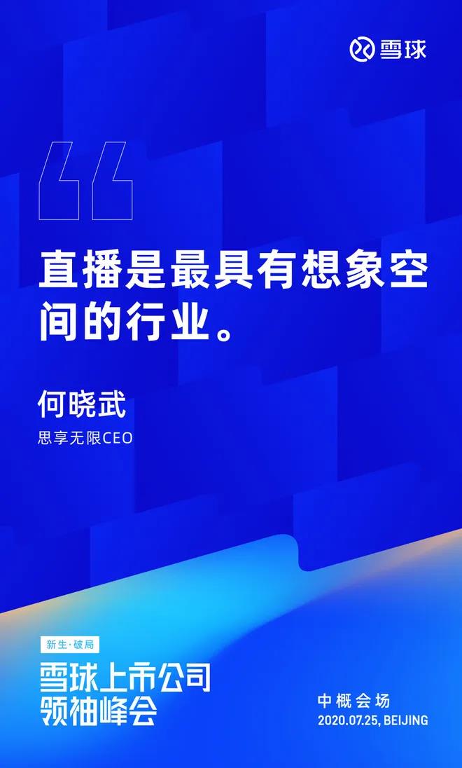 思享无限CEO何晓武：直播行业接下来一定是特别巨大的产业2