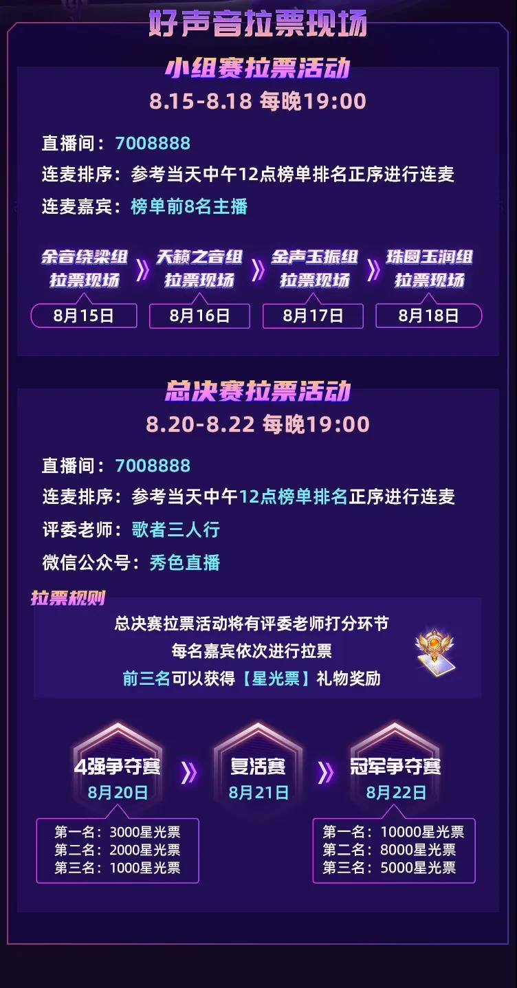 《秀色好声音》第二季火热来袭!报名阶段已开启!3