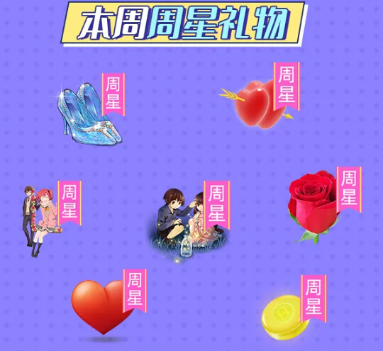 秀色周星礼物