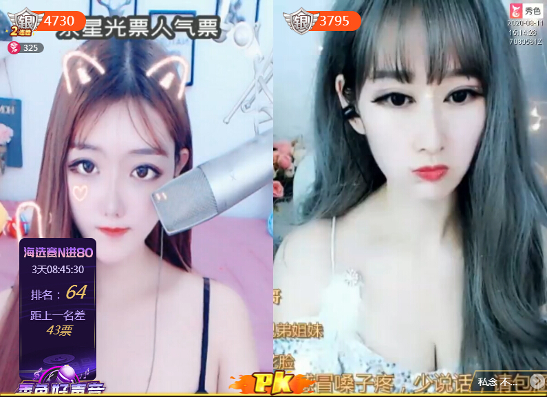 直播间两大美女pk