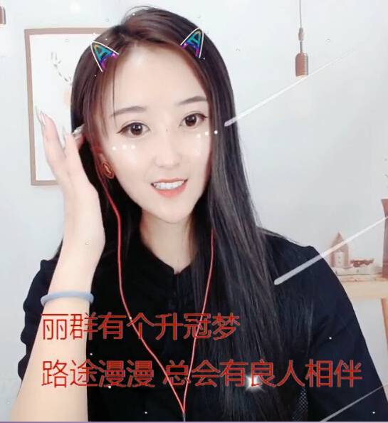 新人主播丽群有个升冠梦1