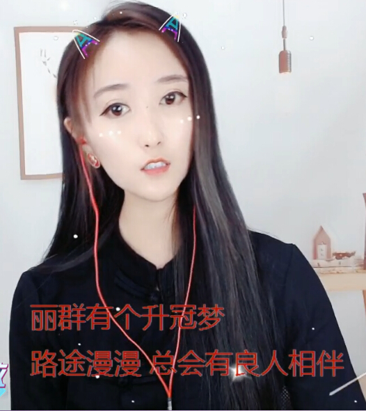 新人主播丽群有个升冠梦2
