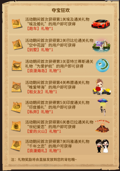 夺宝奇兵活动夺宝狂欢