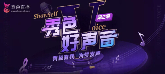 【秀色好声音】小组赛8进5火热进行!
