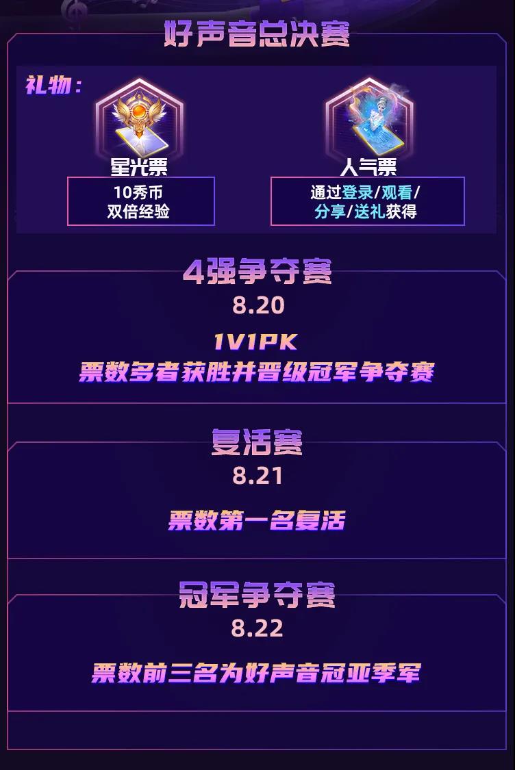 秀色好声音总决赛
