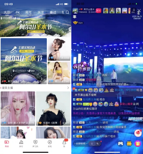 秀色直播阿尔山圣水节