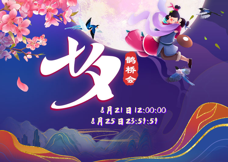 爱在七夕 秀色爱恋墙开启1