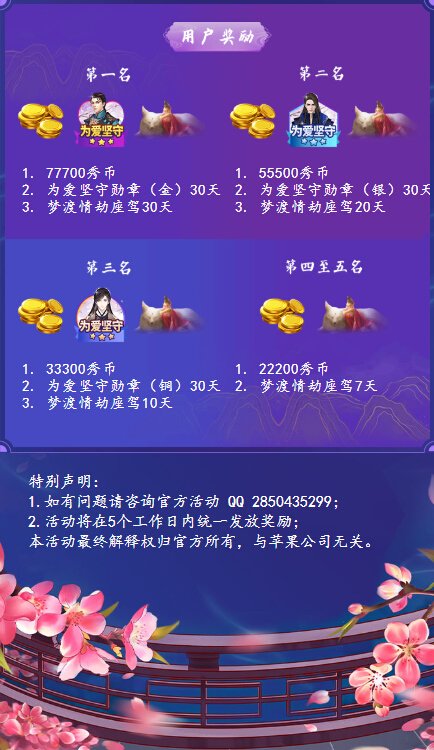 秀色活动用户奖励