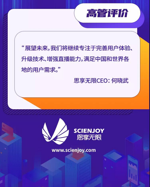 思享无限公布2020年Q2及上半年财报7