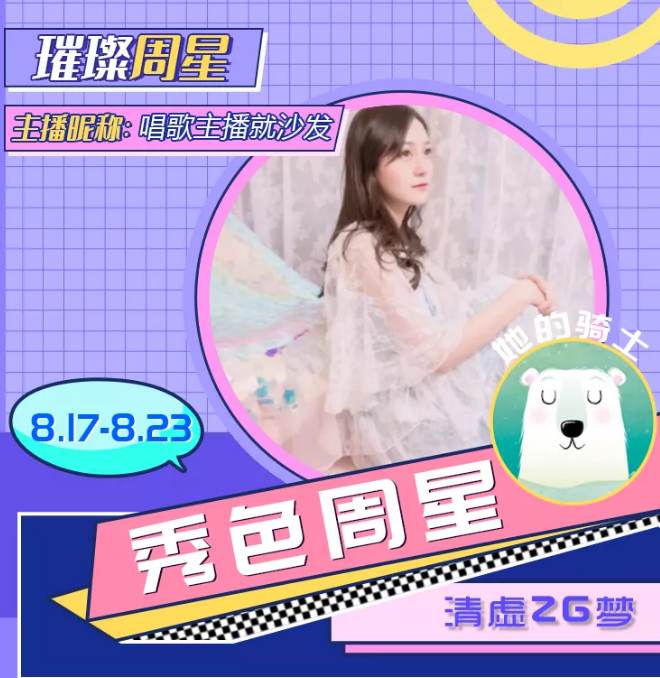 恭喜唱歌主播就沙发获得璀璨周星1