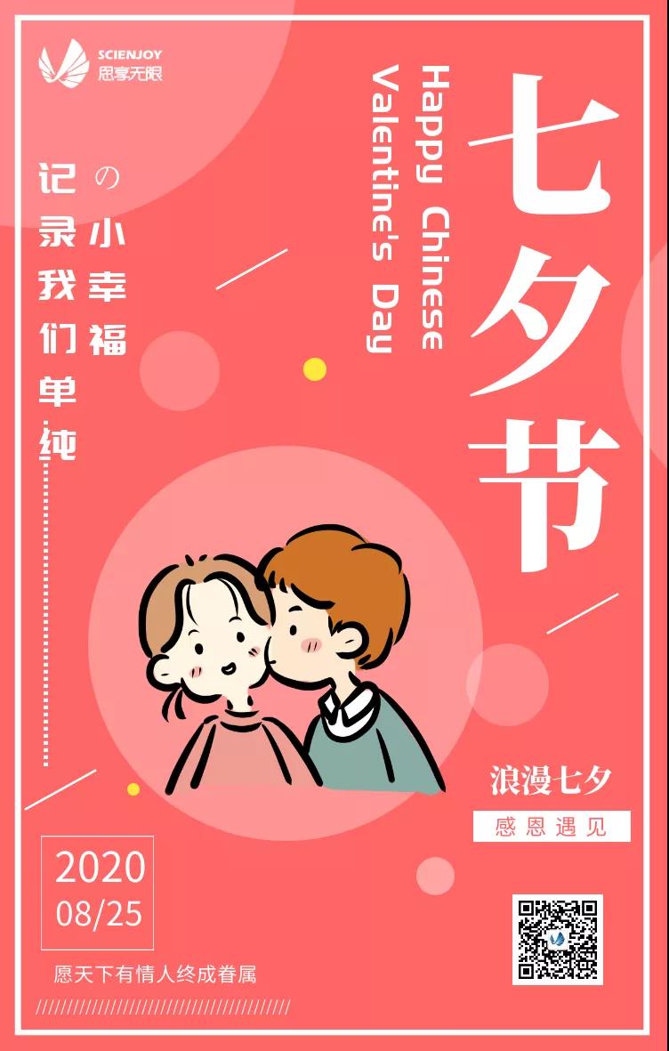 浪漫七夕 秀色主播与你感恩遇见2