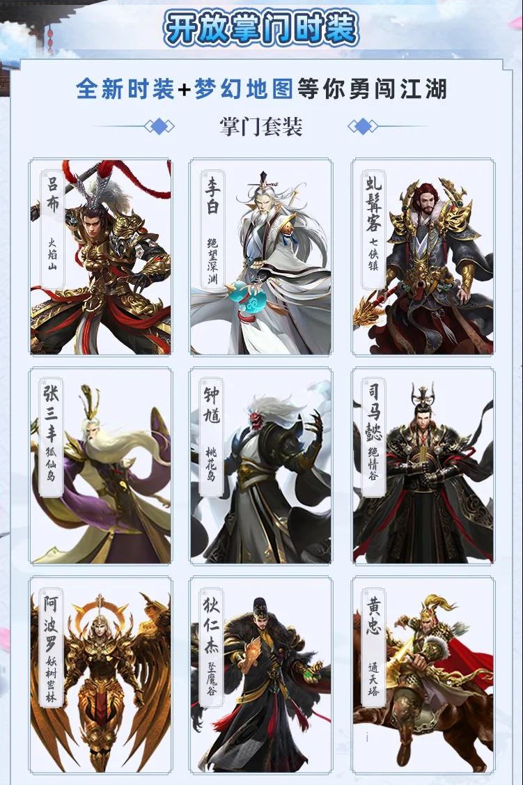 秀色掌门时装