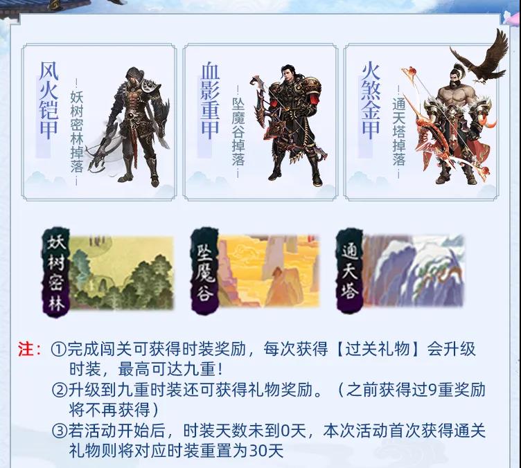 秀色武侠争霸礼物相送