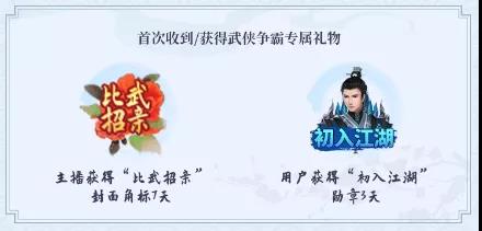 比武招亲珍稀勋章