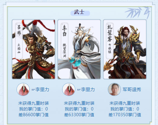 武侠争霸大掌门榜武士